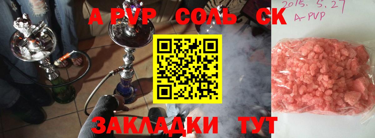 А ПВП крисы CK  Alpha PVP кристаллы  A PVP  Усть-Джегута  APVP крисы CK  Вход с VPN 