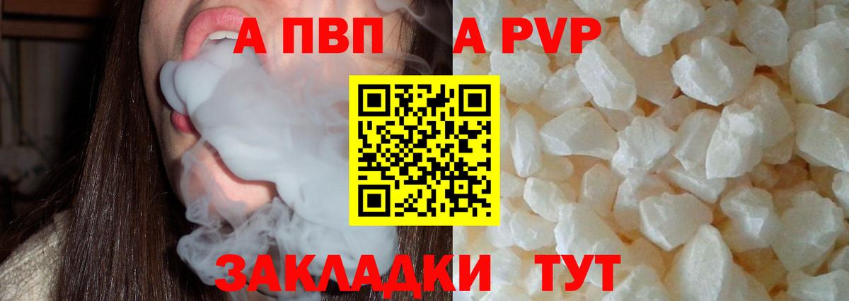 A-PVP Crystall Усть-Джегута