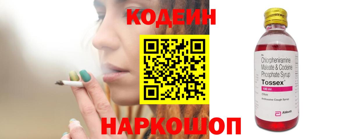 Кодеиновый сироп Lean напиток Lean (лин)  Кодеин Purple Drank  Усть-Джегута  Вход с VPN 