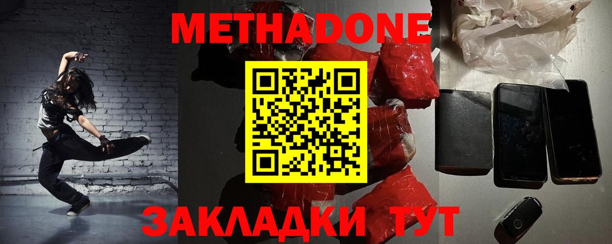 Метадон мёд Усть-Джегута